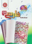 کتاب ادبیات فارسی هفتم(دلفین/تیزهوشان/پورهاجریان/واله)