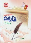 کتاب ادبیات فارسی هفتم(آدم برفی/سبحانی/رحلی/واله)