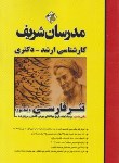 کتاب نثر فارسی ج2 (ارشد/دکترا/مدرسان)