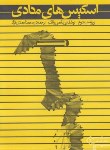 کتاب اسکیس های مدادی(وانگ/احمدی نژاد/و2/بیاضی/خاک)