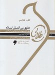 کتاب حقوق بین الملل اسلام (پیام نور/میری زاده/طلایی/پویندگان/PN)