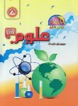 کتاب علوم هفتم(دلفین/تیزهوشان/بزرگی/واله)