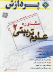 کتاب علوم تربیتی 2ج3 (ارشد/مشاوره/کیانی/پردازش/KA)