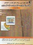 کتاب مهندسی تکنولوژی صنایع چوب وسازه های چوبی ج2(کارشناسی/کارآفرینان/KN)