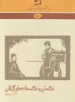 کتاب دانشنامه گیلان 50 (عکاسان و عکاسخانه های گیلان/فرهنگ ایلیا)