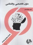 کتاب متون تخصصی روانشناسی روانشناسی عمومی(ارشد/پیام نور/همراه/KA)
