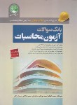 کتاب بانک سوالات آزمون نظام مهندسی (محاسبات/رحلی/سری عمران)