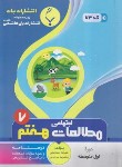 کتاب مطالعات اجتماعی هفتم (اسماعیلی/73/بنی هاشمی)