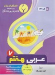 کتاب عربی هفتم (شاه کرم/76/بنی هاشمی)