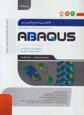 کامل ترین مرجع کاربردیABAQUS(پیشرفته/مکانیک/سروش نیا/ نگارنده دانش)