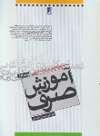 کتاب دستورکاربردی زبان عربی ج1(آموزش صرف/کشفی/طه)