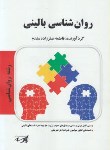 کتاب روانشناسی بالینی (ارشد/روانشناسی/پارسه/KA)
