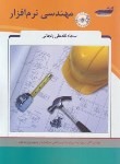 کتاب مهندسی نرم افزار (ارشد/پارسه/KA)