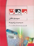 کتاب سیستم عامل(ارشد/کامپیوتر-IT/شولی/ماهان/KA)