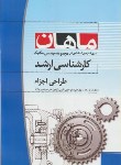 کتاب طراحی اجزاء (ارشد/مکانیک/ حسینی/ ماهان/KA)