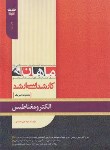 کتاب الکترومغناطیس (ارشد/فیزیک/ علی محمدی/ ماهان/KA)