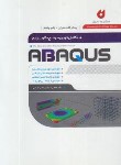 کتاب کامل ترین مرجع کاربردی ABAQUS (پیشرفته/عمران/سروش نیا/ نگارنده دانش)