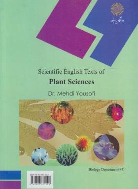 متون تخصصی علوم گیاهیPLANT SCIENCES(پیام نور/یوسفی/1094)