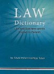 کتاب فرهنگ حقوق تجارت LAW DICTIONARY (تابان/جیبی/نویدشیراز)