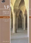 کتاب رساله دانشجویی (مجتبی حسینی/ معارف)