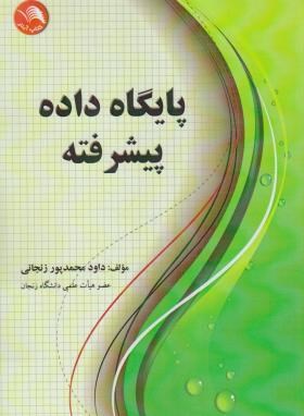 پایگاه داده پیشرفته(محمدپور/آیلار)