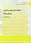 کتاب مشخصات فنی عمومی و اجرایی روشنایی راه ها (نشریه614/برنامه و بودجه)