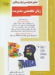 کتاب زبان تخصصی مدیریت (ارشد/دکترا/منافی/راهیان/KAوDK)