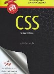 کتاب مرجع کوچک کلاس برنامه نویسی CSS (اولسون/قنبر/کیان رایانه)