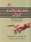 کتاب مدیریت مبتنی برارزش (محمدی/رحلی/فرهنگ)