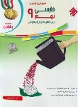 کتاب آموزش و آزمون ادبیات فارسی نهم (رشادت/مبتکران)