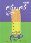 کتاب راهنمای دروس نهم (درس یار/مولفان/منتشران)