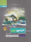 کتاب عربی نهم (پرسمان/علی نژاد/گاج)