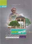 کتاب ادبیات فارسی نهم (پرسمان/قدردان/گاج)