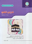 کتاب عربی نهم (کتاب کار و تمرین/گل واژه)
