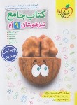 کتاب کتاب جامع تیزهوشان نهم (شایان/328/خیلی سبز)