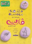 کتاب ادبیات فارسی نهم (ماجراهای من و درسام/344/خیلی سبز)