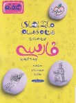 کتاب ادبیات فارسی هفتم (ماجراهای من و درسام/337/خیلی سبز)