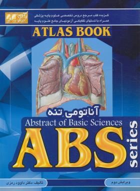 گزیده آناتومی تنه ABS (رمزی/آرین پژوهش)