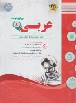 کتاب عربی هشتم (اسفندیار)*