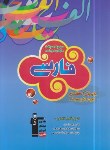 کتاب ادبیات فارسی هفتم (آبی/قلم چی/6818)