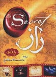 کتاب راز (راندابرن/سبط الشیخ/نیک فرجام)
