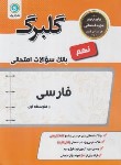 کتاب ادبیات فارسی نهم (گلبرگ/گل واژه)