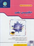 کتاب انگلیسی نهم+CD (کتاب کار و تمرین/گل واژه)