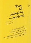 کتاب حالا که به لبخندرسیدیم...(دو قدم تا لبخند 2/ آدینه زاده/ ترانه)