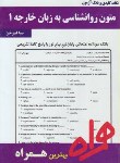 کتاب متون روانشناسی به زبان خارجه1 (پیام نور/ زارع/ بانک سوالات/ همراه/PN)