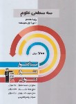 کتاب علوم هفتم (سه سطحی/قلم چی/5451)