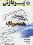 کتاب مهندسی عمران-نقشه برداری ج2(ارشد/عرب لو/پردازش/KA)