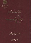 کتاب مکانیک مهندسی دینامیک (شیمز/ جلالی/ دانشگاه تهران)