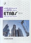 کتاب طراحی سازه های فولادی به روش LRFD در ETABS 2016 (ترابی/ نوآور)