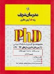 کتاب مهندسی مکانیک (دکترا/دینامیک،کنترل و ارتعاشات/مدرسان/DK)